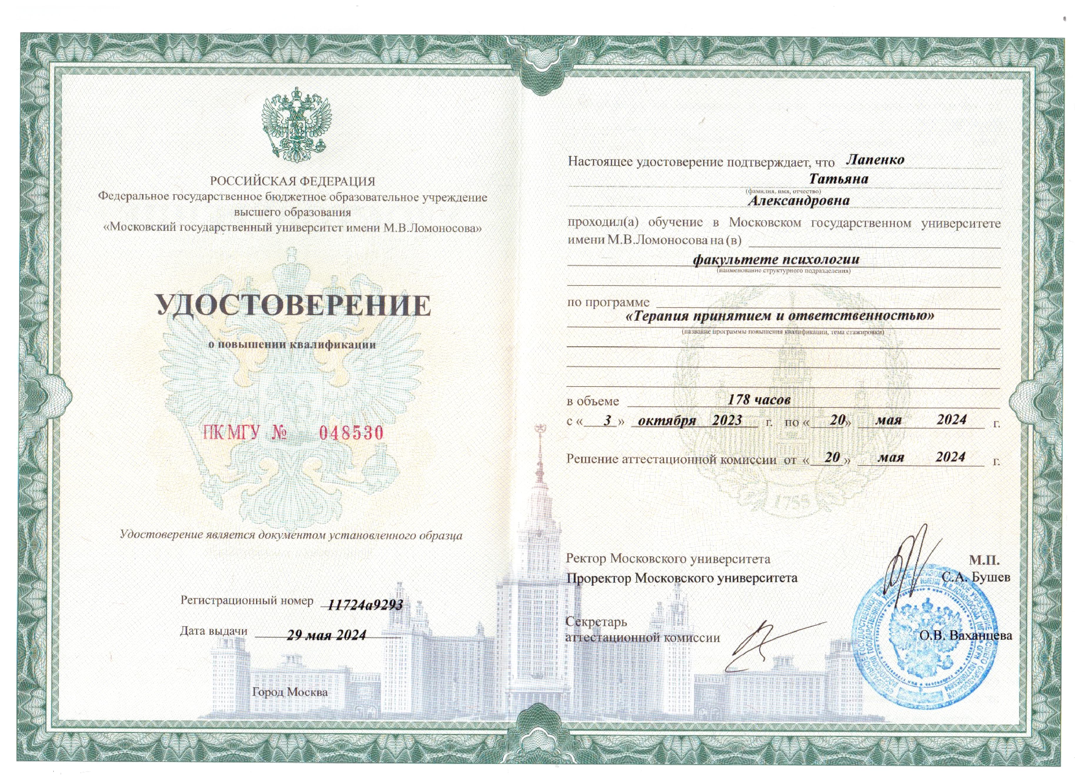 МГУ имени М. В. Ломоносова